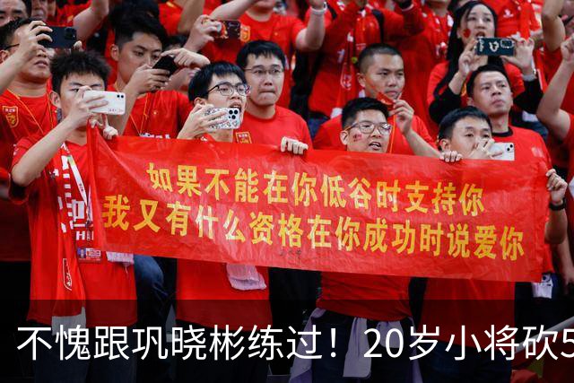 不愧跟巩晓彬练过！20岁小将砍53分，曾拒百万签字费，杜锋快抢人