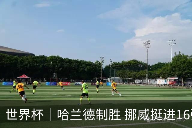 世界杯｜哈兰德制胜 挪威挺进16强将战巴西