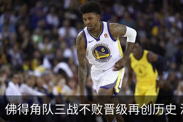 佛得角队三战不败晋级再创历史 淘汰赛对阵阿根廷
