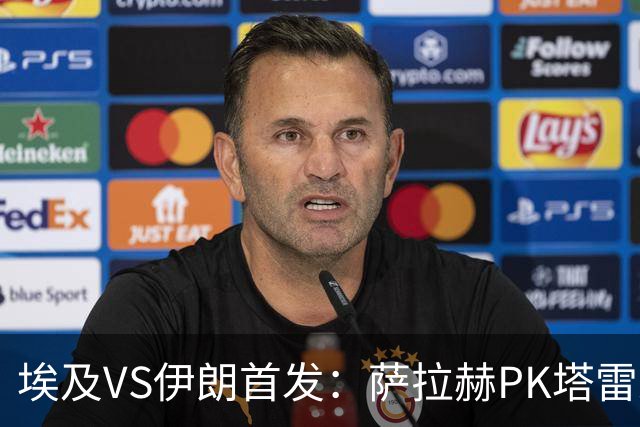 埃及VS伊朗首发：萨拉赫PK塔雷米 特雷泽盖先发马尔穆什替补