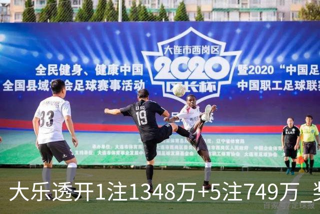 大乐透开1注1348万+5注749万 奖池余额7.7亿元
