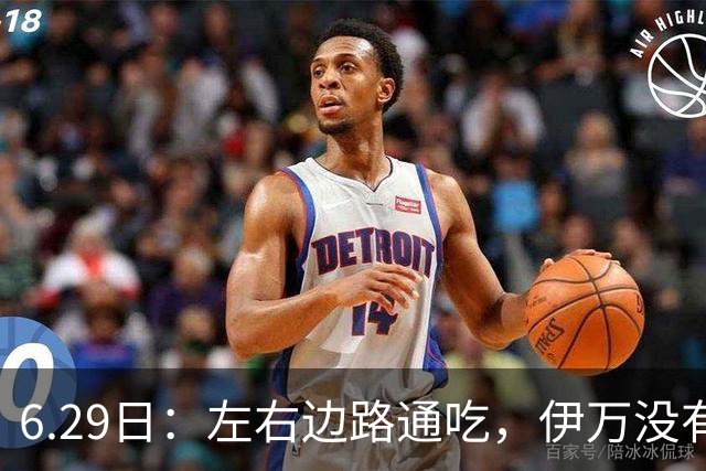 6.29日：左右边路通吃，伊万没有看错，买乌郎休赛半载归来成泰山版万金油